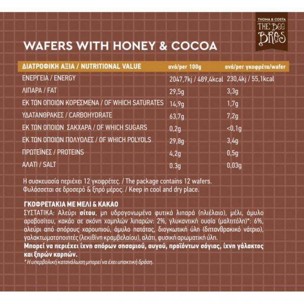 THE BEE BROS Γκοφρετάκια με Μέλι και Κακαό 135g