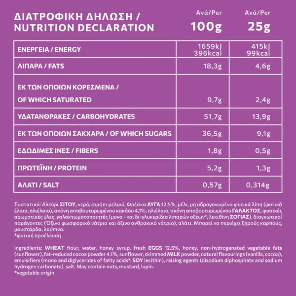 THE BEE BROS BUONBEE ΑΦΡΑΤΟ ΚΕΙΚ ΜΕ ΚΑΚΑΟ & ΜΕΛΙ 10 τεμ.