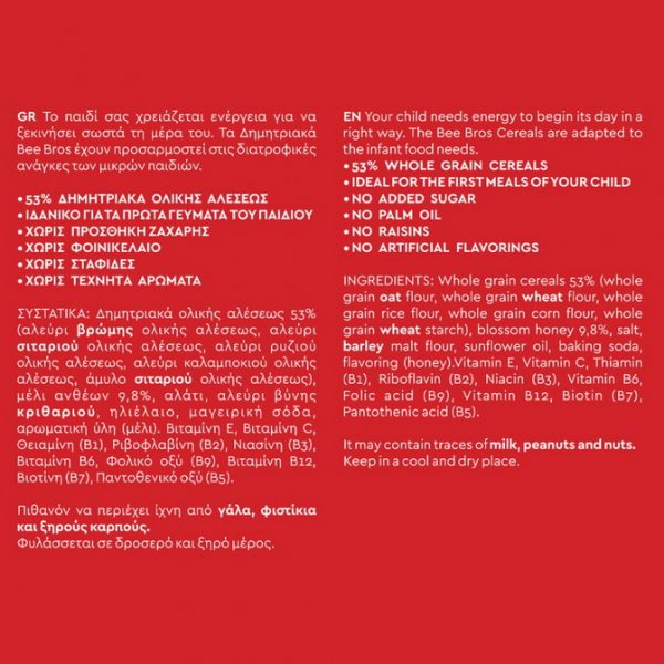 THE BEE BROS Δημητριακά Τραγανά Δαχτυλιδάκια Μελιού 250g