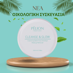 PELION Cleanse and Glow – Balm Ντεμακιγιαζ 100ml
